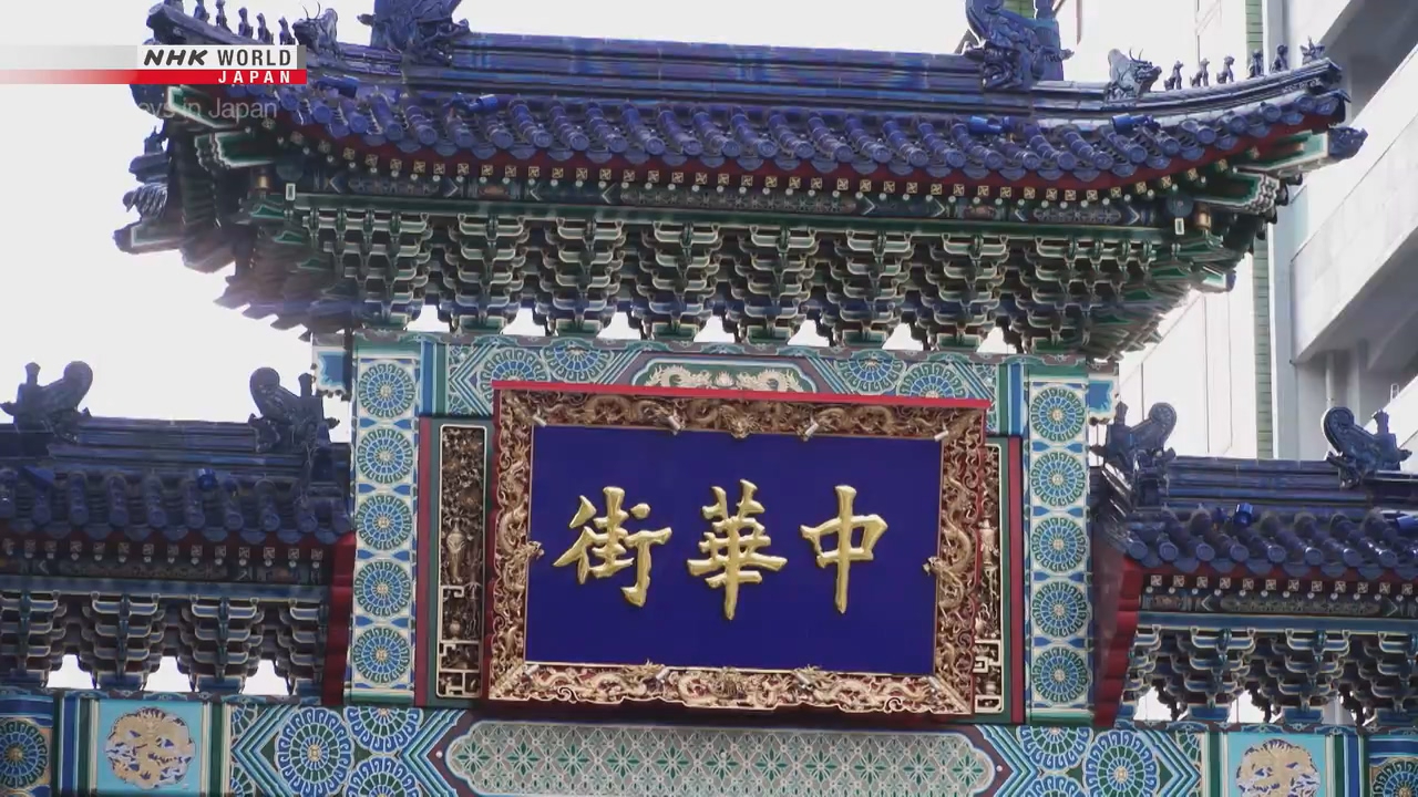 中华街.日本之旅.横滨:融汇万象的港口城市.2020
